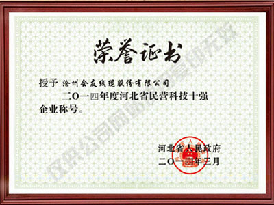 河北省民營科技十強企業稱號