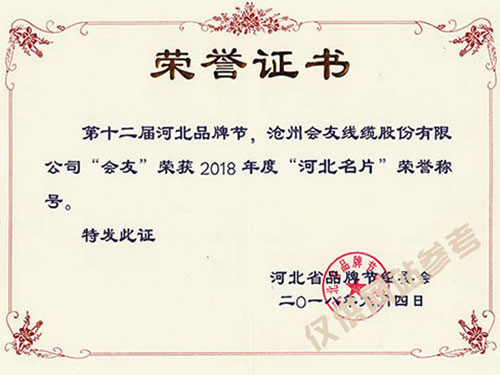 河北名片榮譽稱號