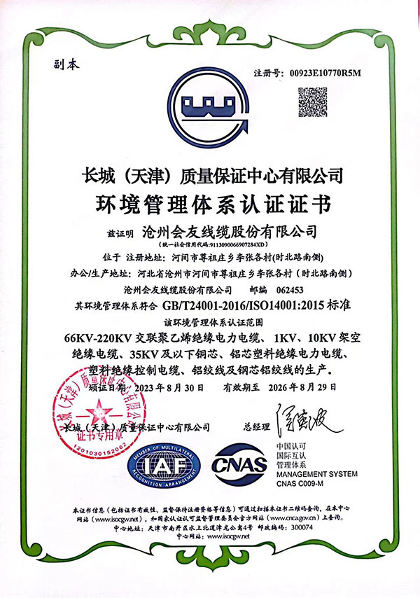 環(huán)境管理體系認證證書